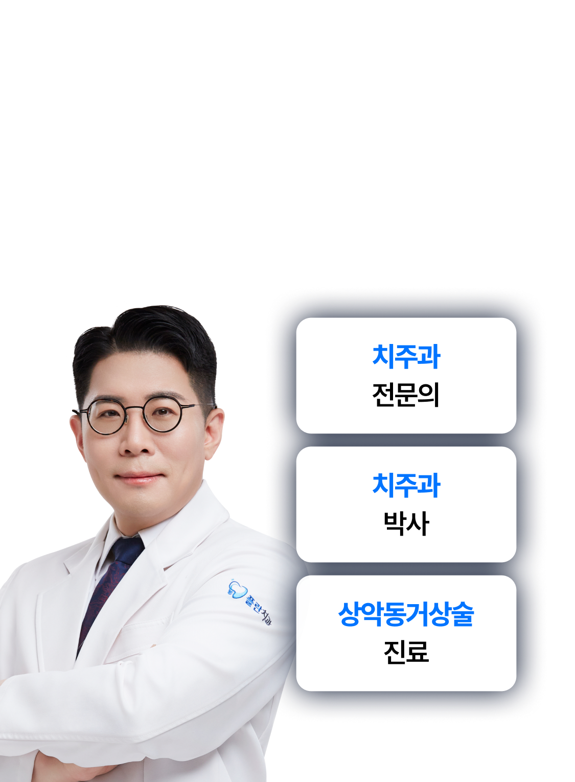 임플란트 전문의가 되기까지