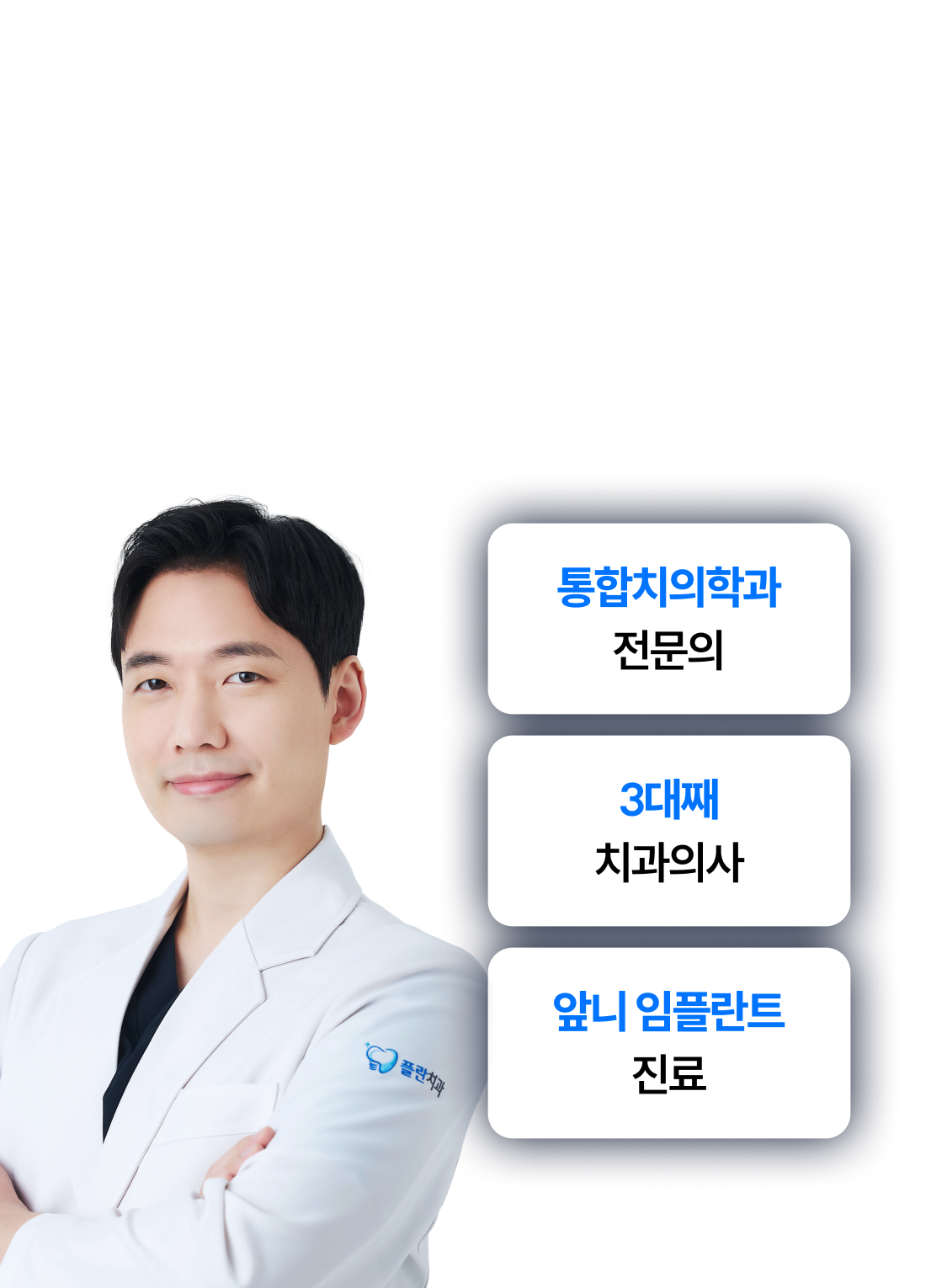 임플란트 전문의가 되기까지